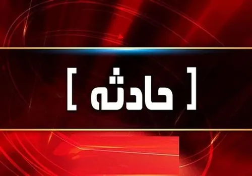 کودک اهوازی با سقوط در چاه جان باخت