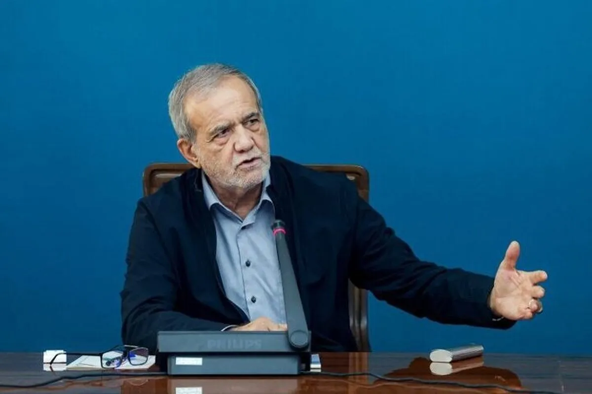 پزشکیان: عدالت پایه تمامی آموزه‌های دینی و اقدامات اجتماعی است