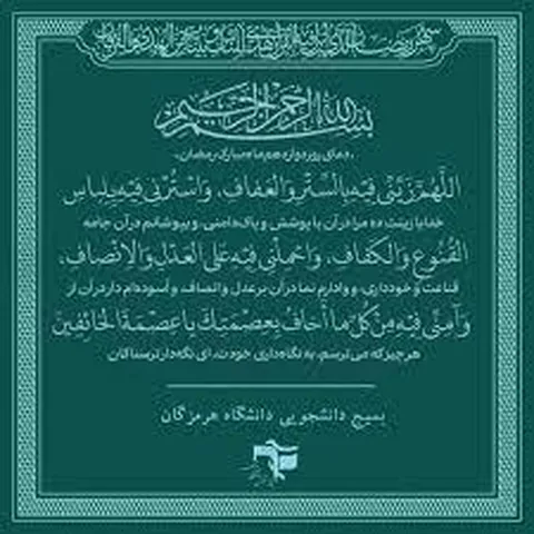 دعای روز دوازدهم ماه مبارک رمضان