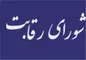 عقب‌نشینی شورای رقابت تحت فشار خودروسازان؟