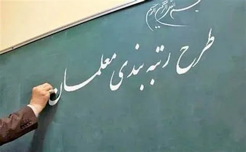 گروکشی صندوق بازنشستگی با حقوق فرهنگیان بازنشسته