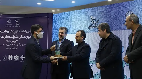 &laquo;بانک کارآفرین&raquo; برترین تامین&zwnj;کننده مالی شرکت&zwnj;های دانش&zwnj;بنیان