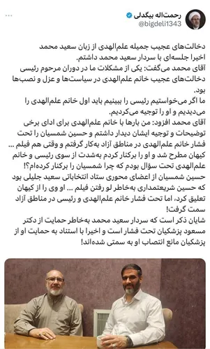 مرحوم رییسی در عزل و نصب&zwnj;ها از سخنان حاج خانم پیروی می&zwnj;کرد؟