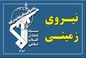 آغاز عملیات انهدام مواضع و محل استقرار گروهک های تروریستی و ضد ایرانی در اقلیم شمال عراق