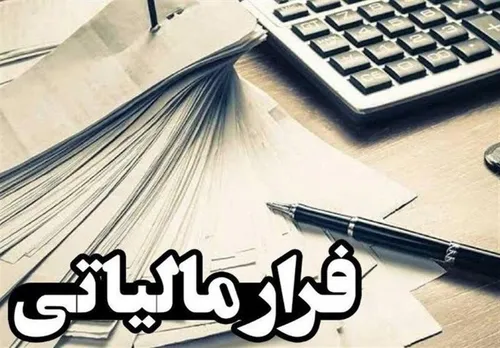 مالیات حقوق در سال ۱۴۰۳ چقدر است؟