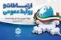 پیام تبریک مدیرعامل سازمان تأمین‌اجتماعی به فعالان و متخصصان حوزه روابط‌عمومی