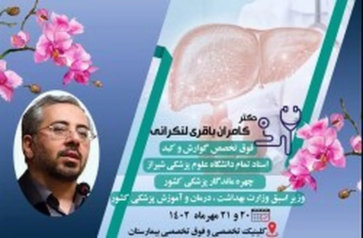 دیدار رحیم سرهنگی با دکتر کامران باقری لنکرانی یکی از چهره‌های ماندگار و برتر پزشکی کشور در بیمارستان