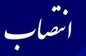 امیر ترکاشوند سرپرست مدیریت روابط عمومی و امور بین الملل شد