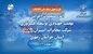 افتتاح پروژه‌های توسعه فیبر نوری بالغ بر ۹۳۰ میلیارد تومان در خراسان رضوی