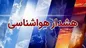 کیفیت هوای تهران در وضعیت زرد