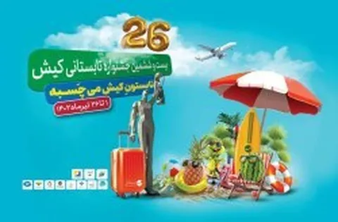شمارش معکوس آغاز 