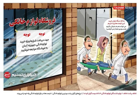 لوازم خانگی بدون مجوز گران شده است