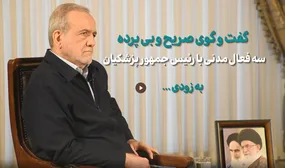 گفتگو صریح رئیس جمهور با سه فعال مدنی