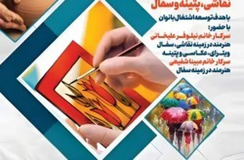 برگزاری نمایشگاه 