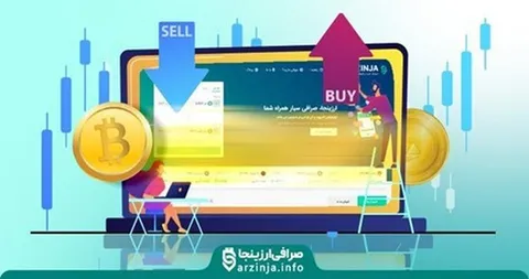بهترین صرافی ارز دیجیتال در ایران - صرافی ارزینجا