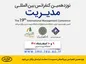 نوزدهمین کنفرانس بین‌المللی مدیریت با حمایت ایرانسل برگزار می‌شود