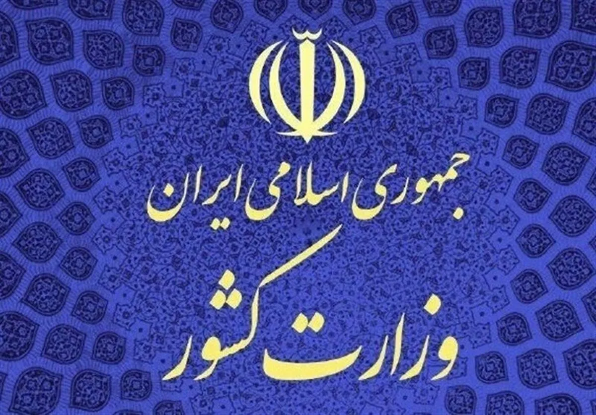 اطلاعیه شماره ۱۶ستاد انتخابات کشور