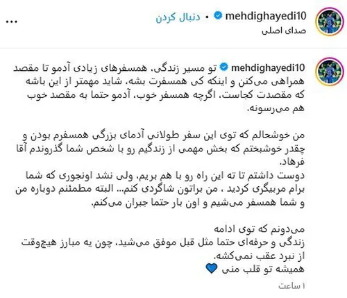 واکنش احساسی قایدی به جدایی مجیدی