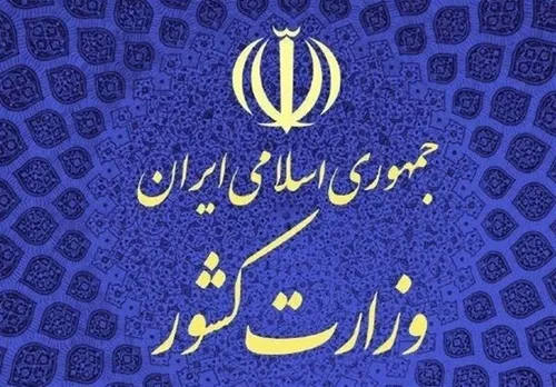 اطلاعیه شماره ۱۶ستاد انتخابات کشور