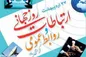 برگزاری نخستین جشن ملی روابط‌عمومی