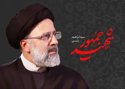 پیکر شهدای خدمت وارد فرودگاه مهرآباد تهران شد