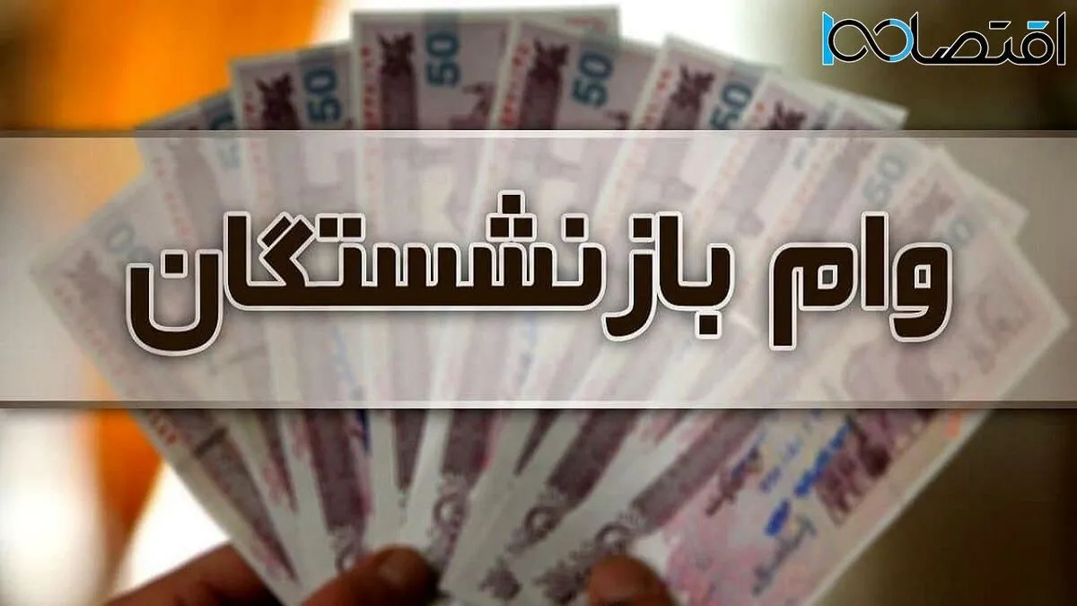 امروز شرایط ثبت نام وام ۲۰ میلیونی برای این خانوار‌ها اعلام شد!