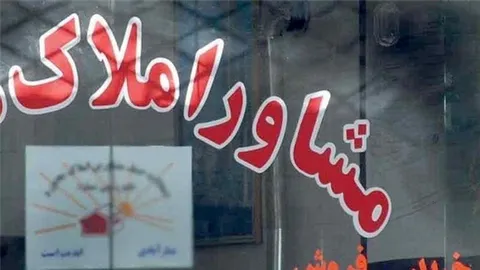 ذره‌بین تعزیرات روی مشاوران املاک متخلف