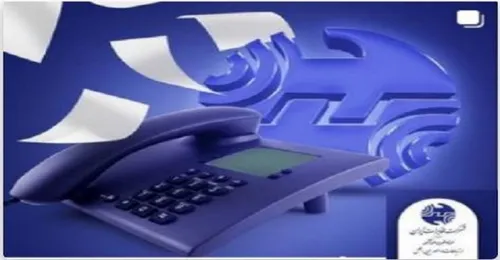 حدنصاب کارکرد تلفن ثابت افزایش یافت