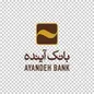 آغاز همکاری دو جانبه بانک آینده و شرکت امداد خودرو ایران