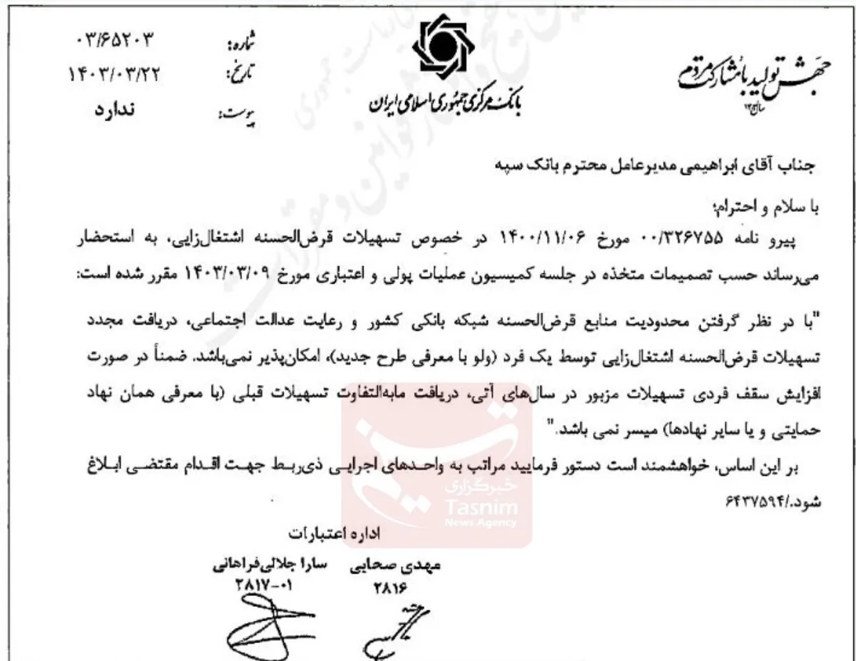 پرداخت وام اشتغال به هر نفر فقط ۱بار