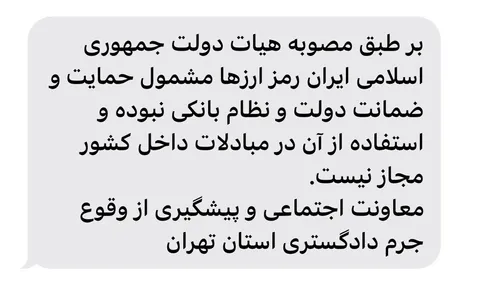 رمزارز‌ها مشمول حمایت دولت می‌شوند؟