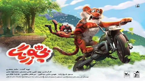 روایت دوبلور‌ها از پشت‌صحنه انیمیشن پرفروش بچه زرنگ