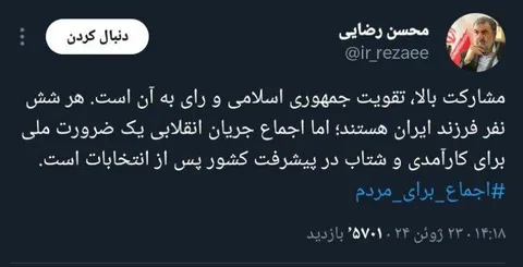 اصرار محسن رضایی بر اجماع در «جبهه انقلاب»