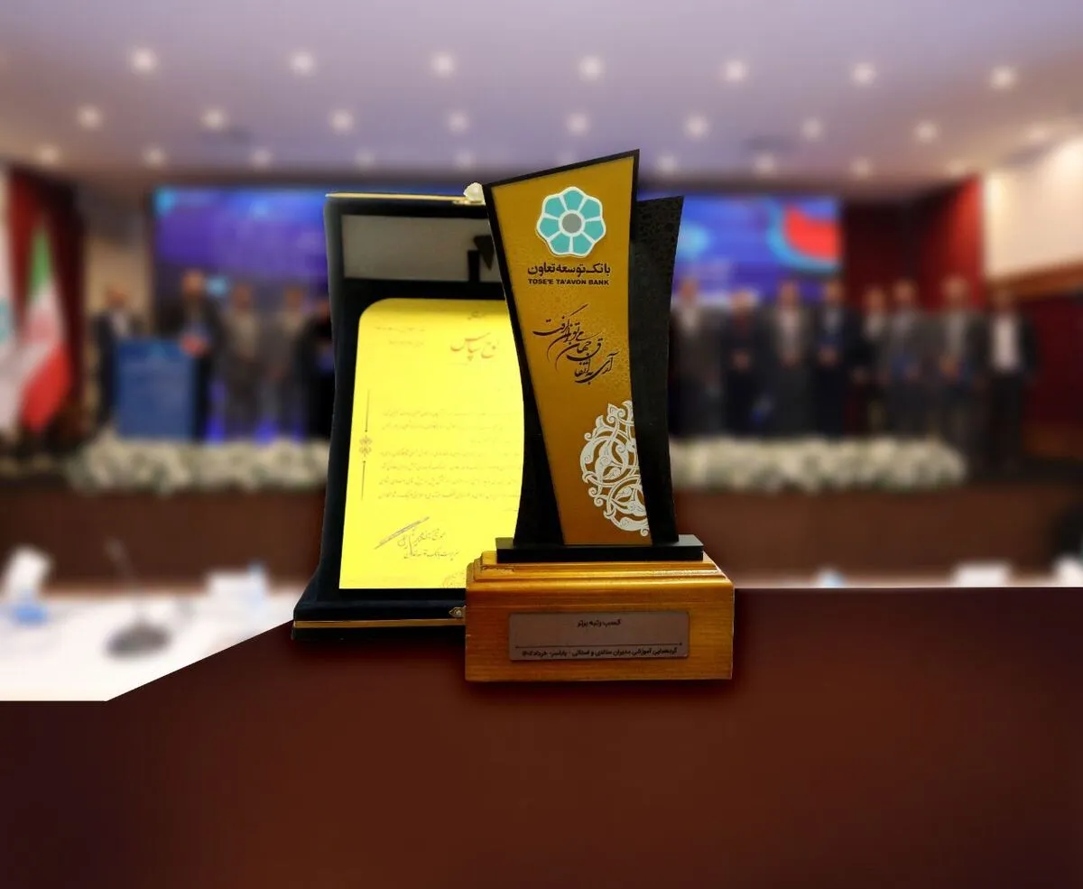 تجلیل از واحد‌های برتر ستادی، استانی و شعب بانک توسعه تعاون