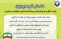 تیم تخصصی خانه تاب آوری ایرانیان