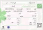 ابلاغ شیوه نامه اجرایی استفاده از برات الکترونیکی در پست بانک ایران