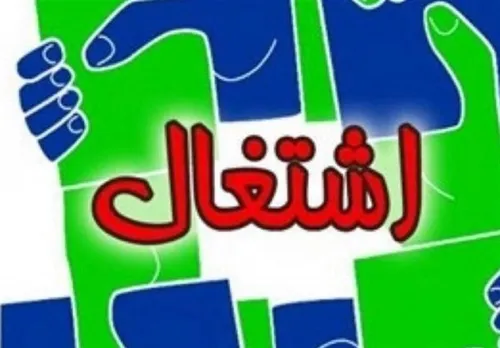 اشتغال ۱۶۲ هزار نفری تهرانی&zwnj;ها در سال ۱۴۰۲