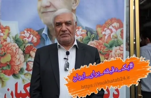 پویش یک دقیقه برای ایران با جلیل رحیمی