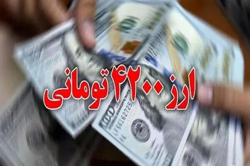 ارز ترجیحی کالا&zwnj;های اساسی حذف می&zwnj;شود؟