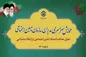 برگزاری همایش سراسری مدیران سازمان تأمین‌اجتماعی