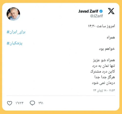 دکتر ظریف همراه امروز دکتر پزشکیان در میزگرد سیاسی!