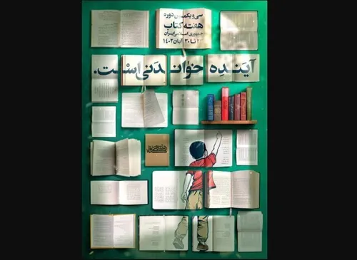 نام روز&zwnj;های &laquo;هفته کتاب&raquo; اعلام شد