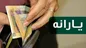 یارانه کدام دهک واریز شد؟