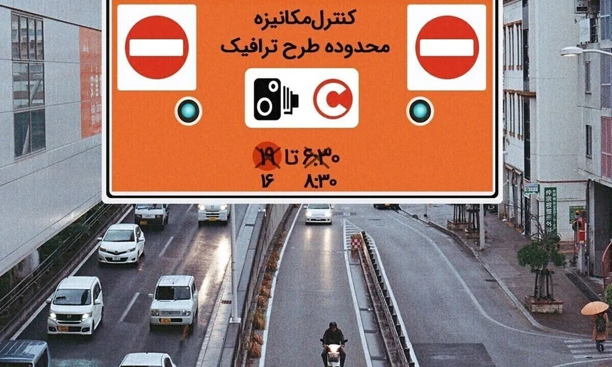 نحوه اجرای طرح ترافیک تهران امسال تغییر می‌کند؟