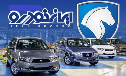 قیمت خودرو&zwnj;های ایران خودرو امروز چهارشنبه ۱۵ فروردین ۱۴۰۳