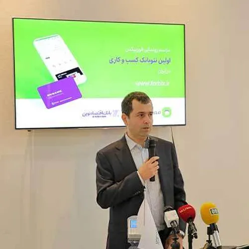 رونمایی بانک اقتصادنوین از نخستین نئوبانک کسب&zwnj;وکار در ایران