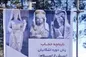 (عکس) بنر جدید حجاب که با عکسی عجیب سوژه شد