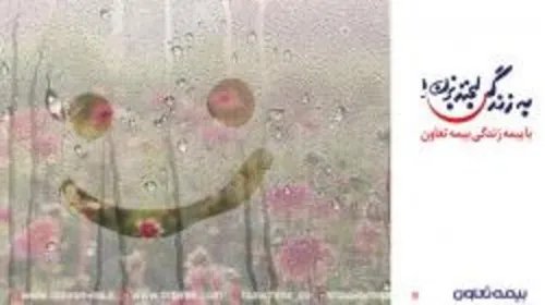 سقف سرمایه خطر فوت بیمه&zwnj;های زندگی به ۲۰ میلیارد ریال رسید
