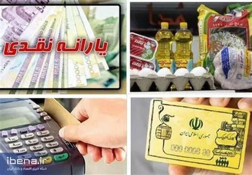 سرگردانی دولت بین یارانه نقدی و کالابرگ؛ دوسال وعده جایی نرسید