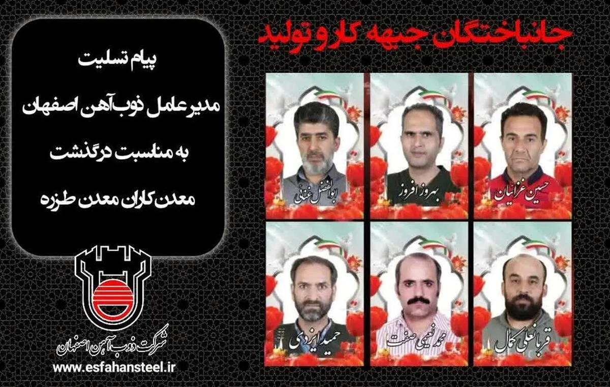 به مناسبت درگذشت معدن‌کاران معدن طزره